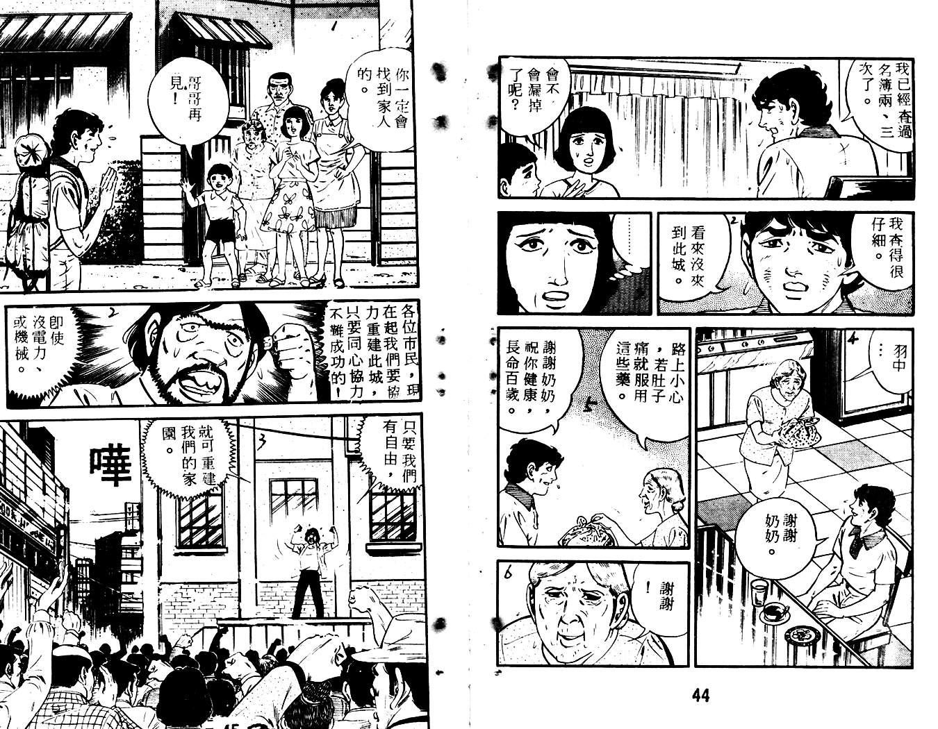 《陆地沉没记》漫画 17卷