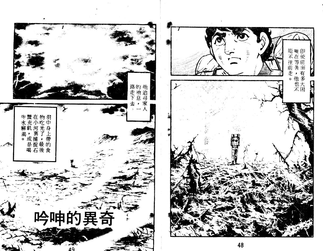 《陆地沉没记》漫画 17卷