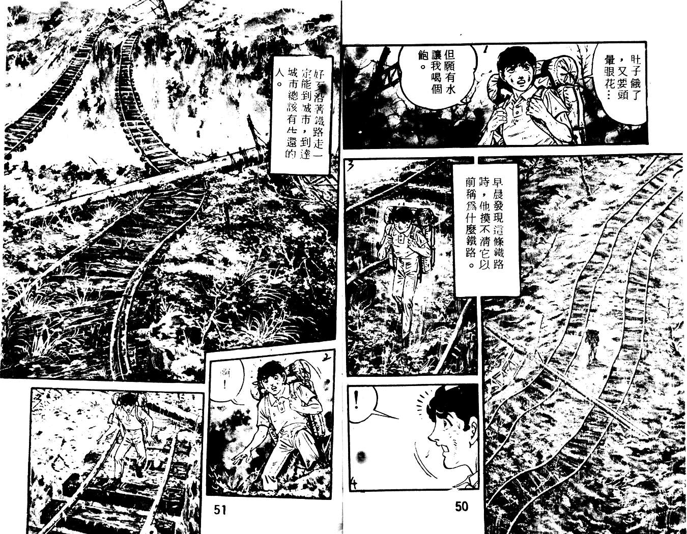 《陆地沉没记》漫画 17卷