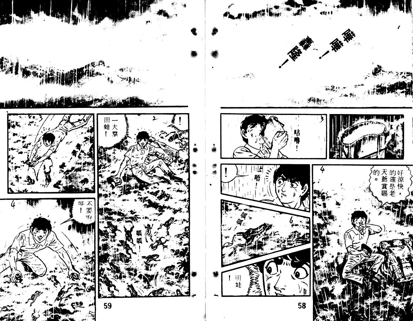 《陆地沉没记》漫画 17卷