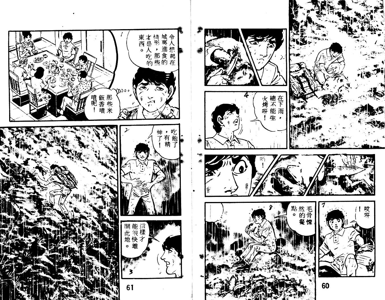 《陆地沉没记》漫画 17卷