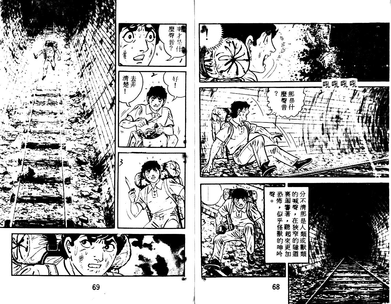 《陆地沉没记》漫画 17卷