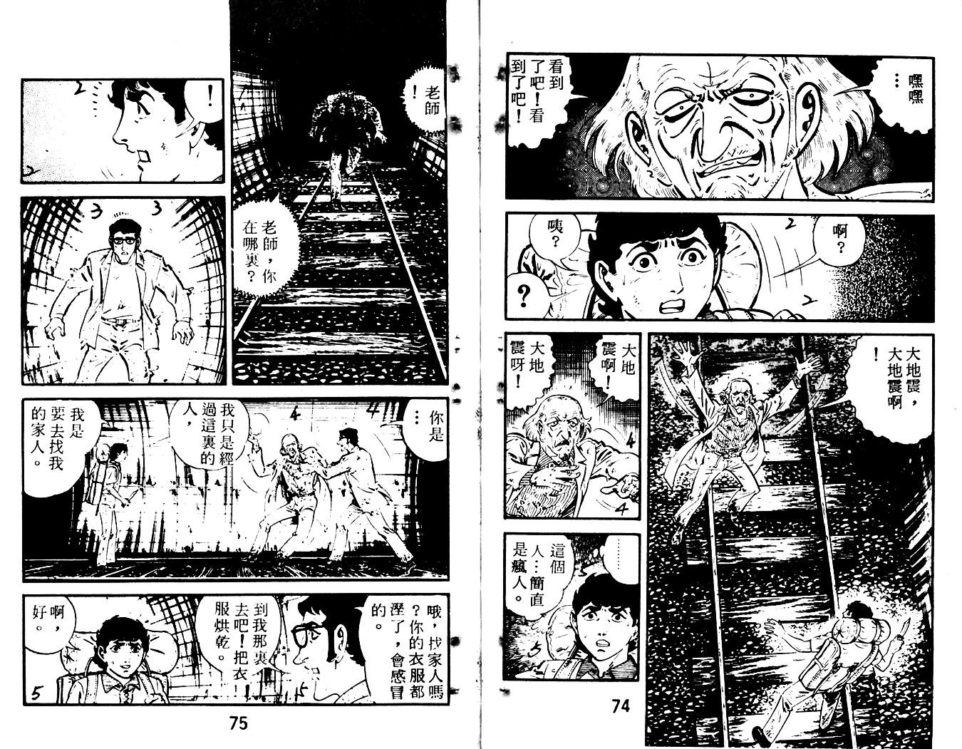 《陆地沉没记》漫画 17卷