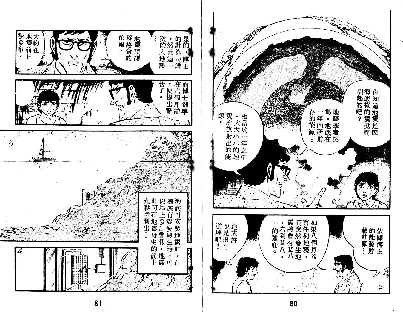 《陆地沉没记》漫画 17卷