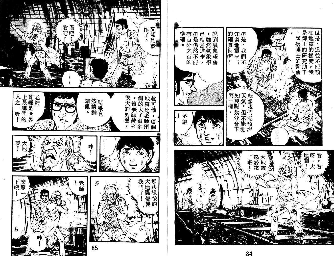 《陆地沉没记》漫画 17卷