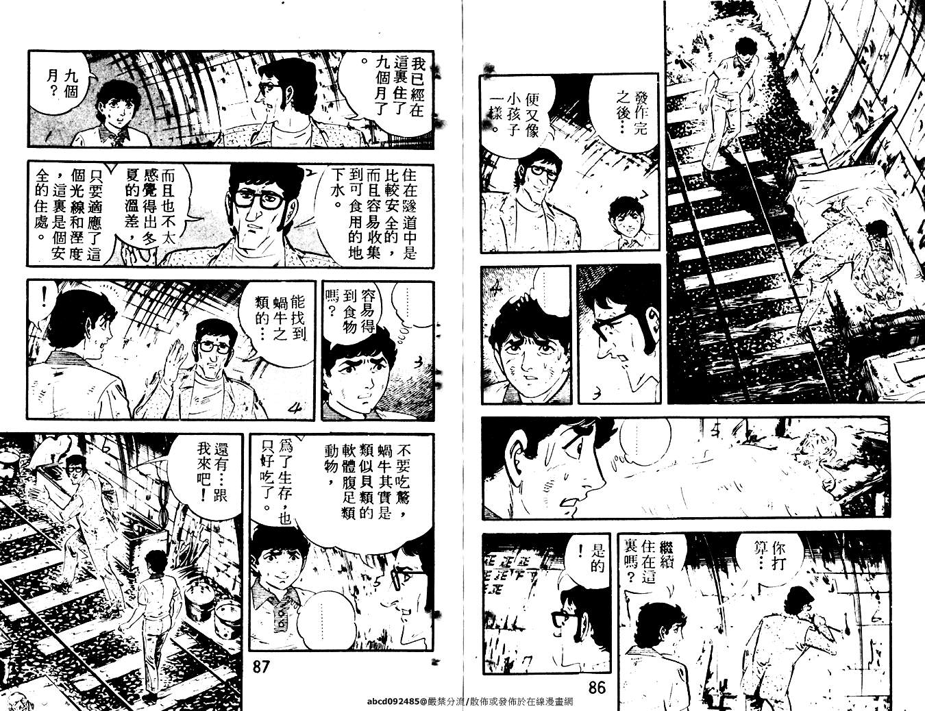 《陆地沉没记》漫画 17卷