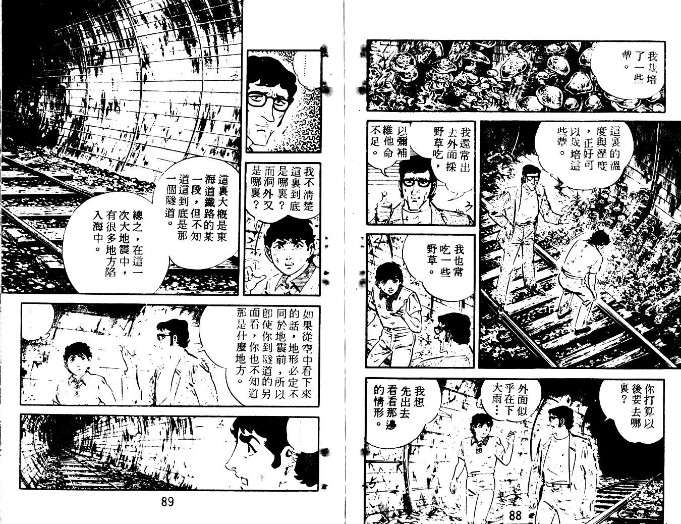 《陆地沉没记》漫画 17卷