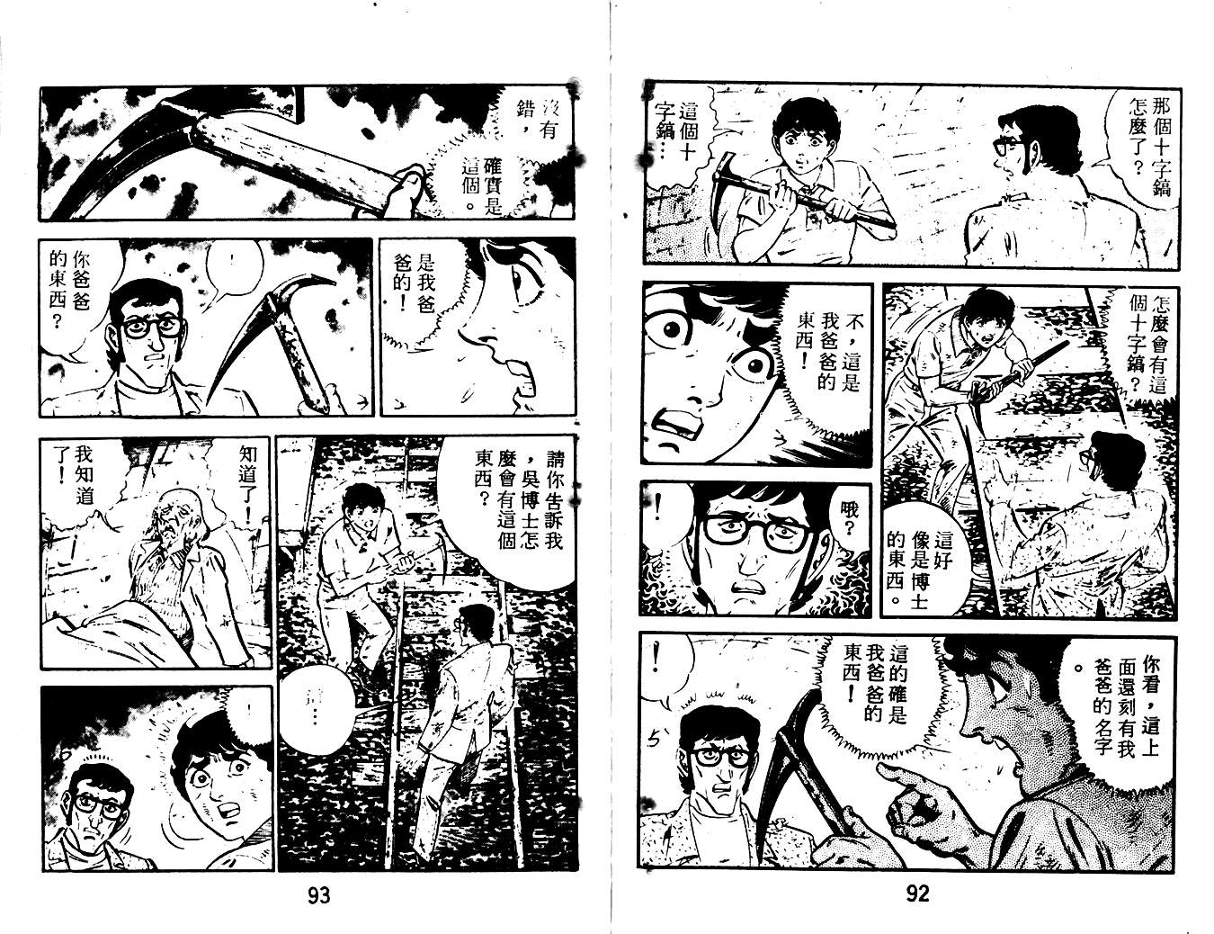 《陆地沉没记》漫画 17卷