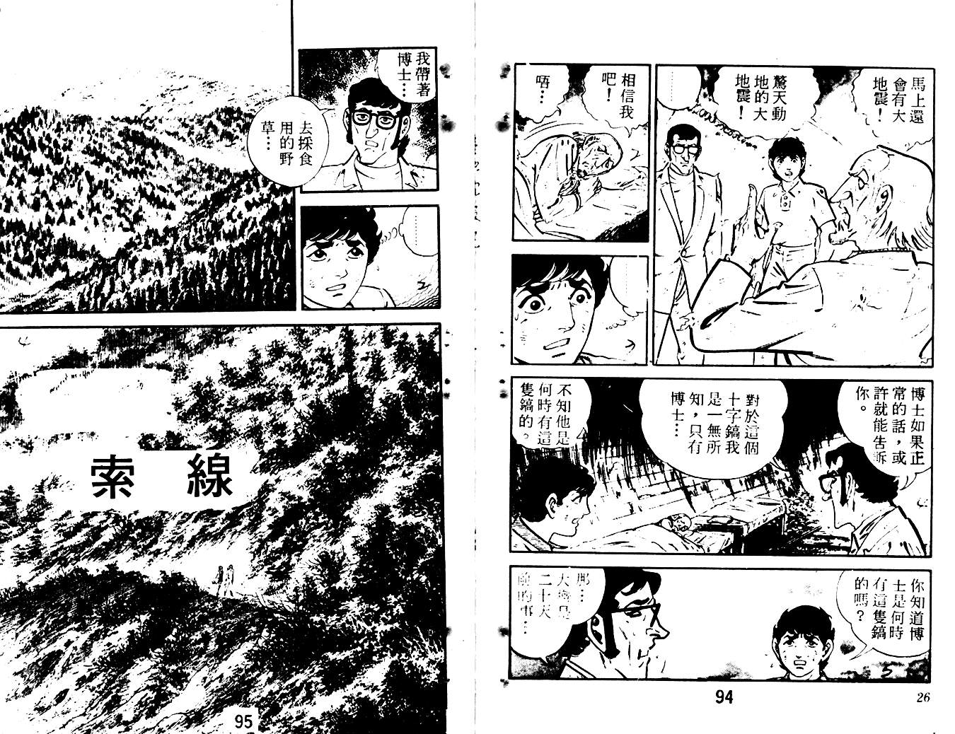 《陆地沉没记》漫画 17卷