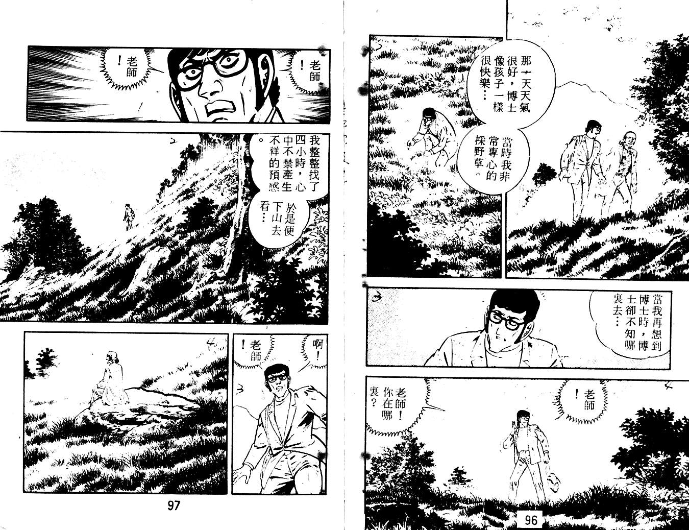 《陆地沉没记》漫画 17卷