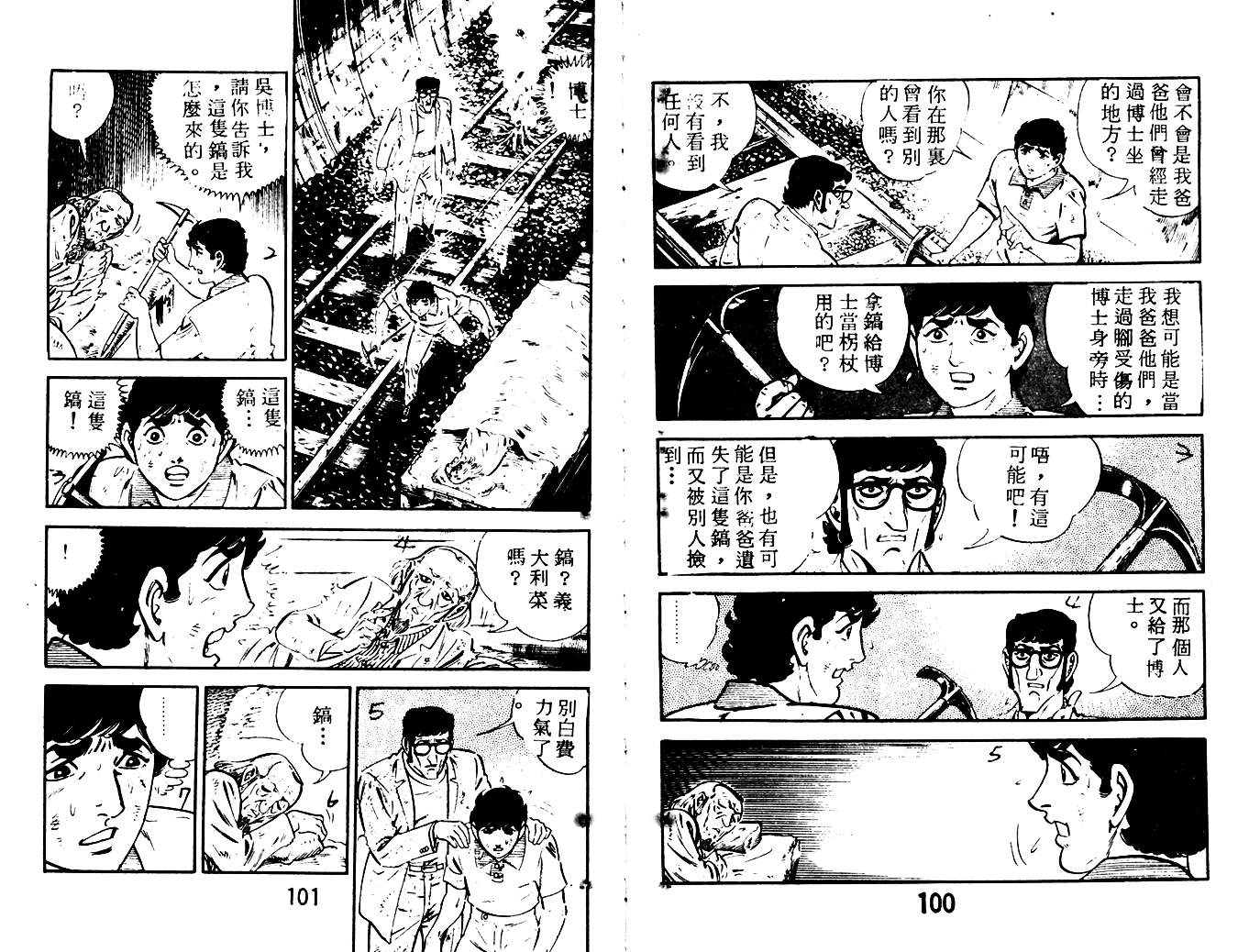 《陆地沉没记》漫画 17卷