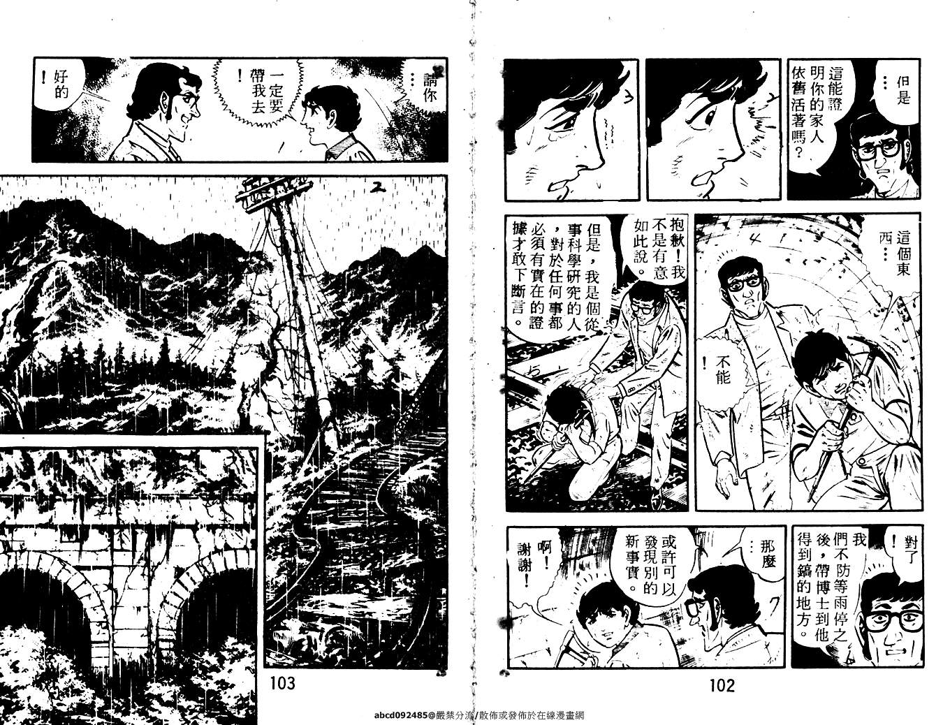 《陆地沉没记》漫画 17卷