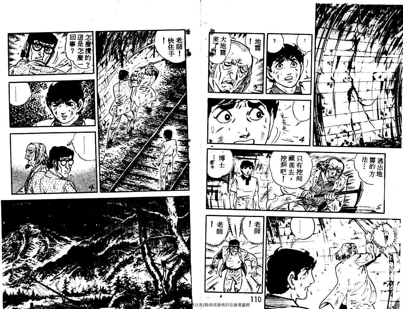 《陆地沉没记》漫画 17卷