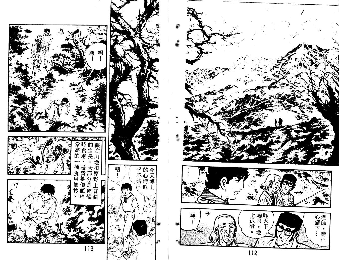 《陆地沉没记》漫画 17卷