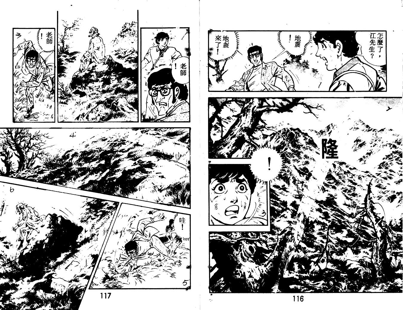 《陆地沉没记》漫画 17卷