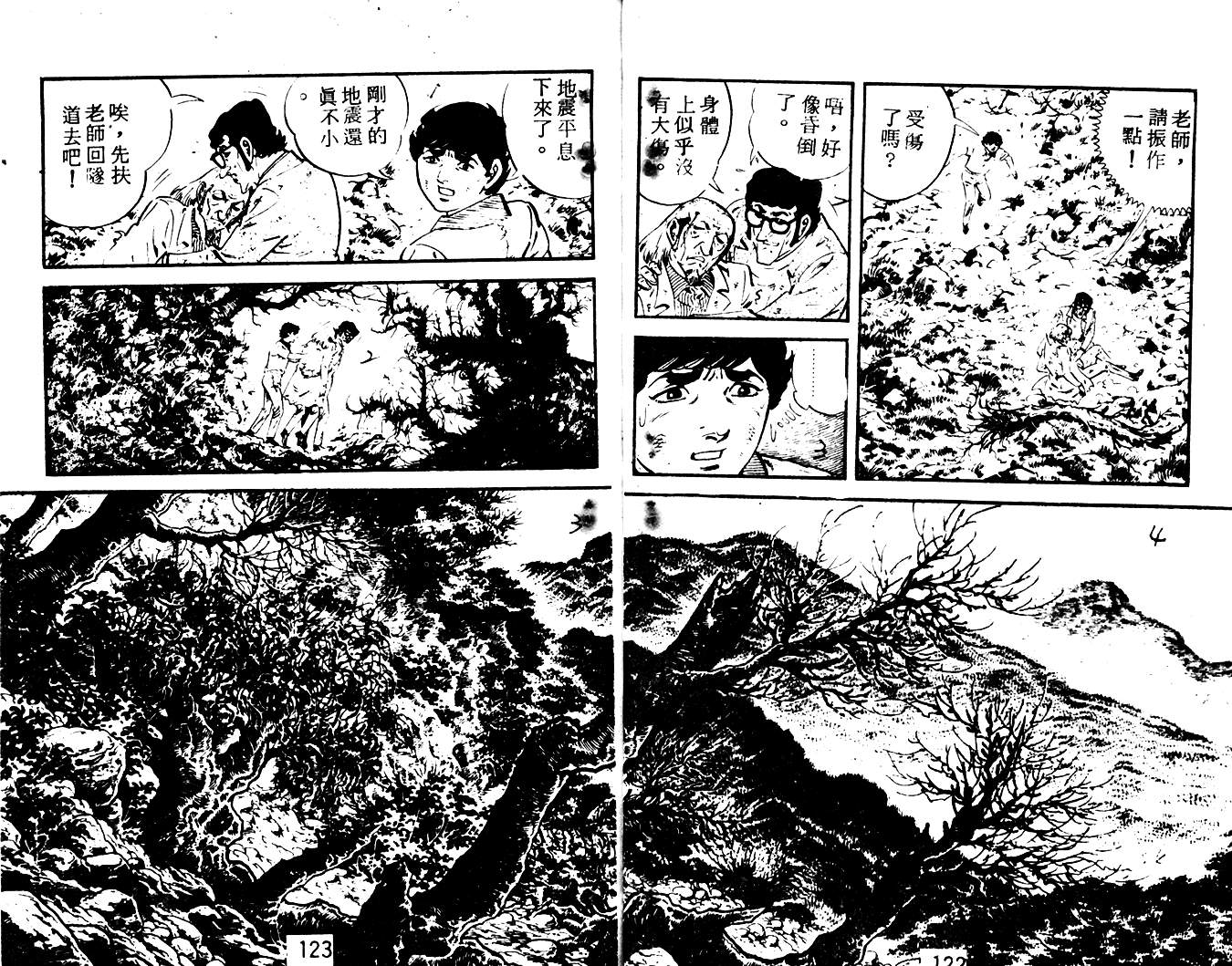 《陆地沉没记》漫画 17卷