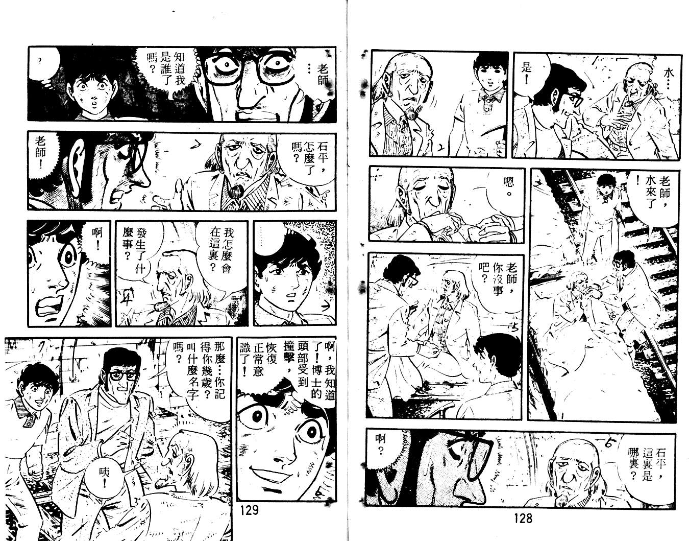 《陆地沉没记》漫画 17卷