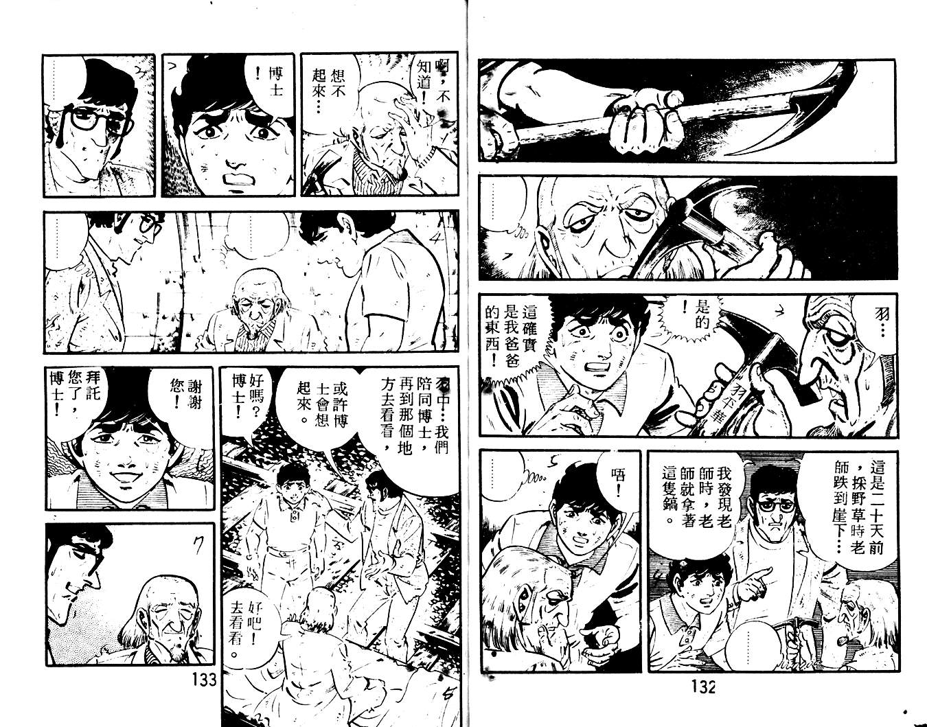 《陆地沉没记》漫画 17卷