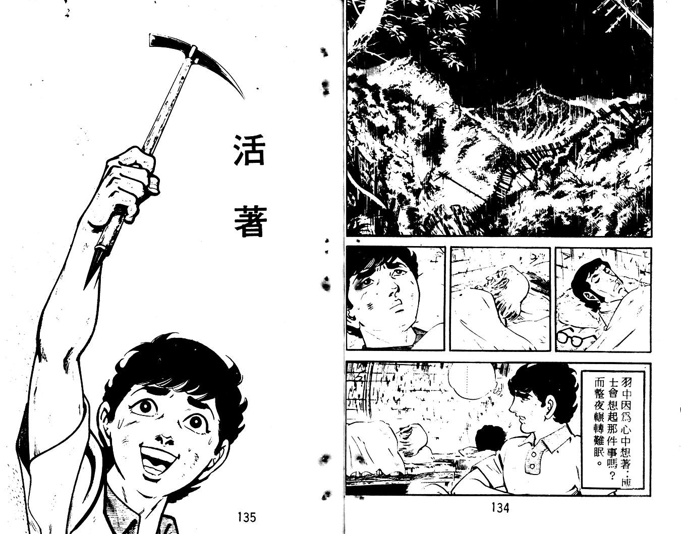 《陆地沉没记》漫画 17卷