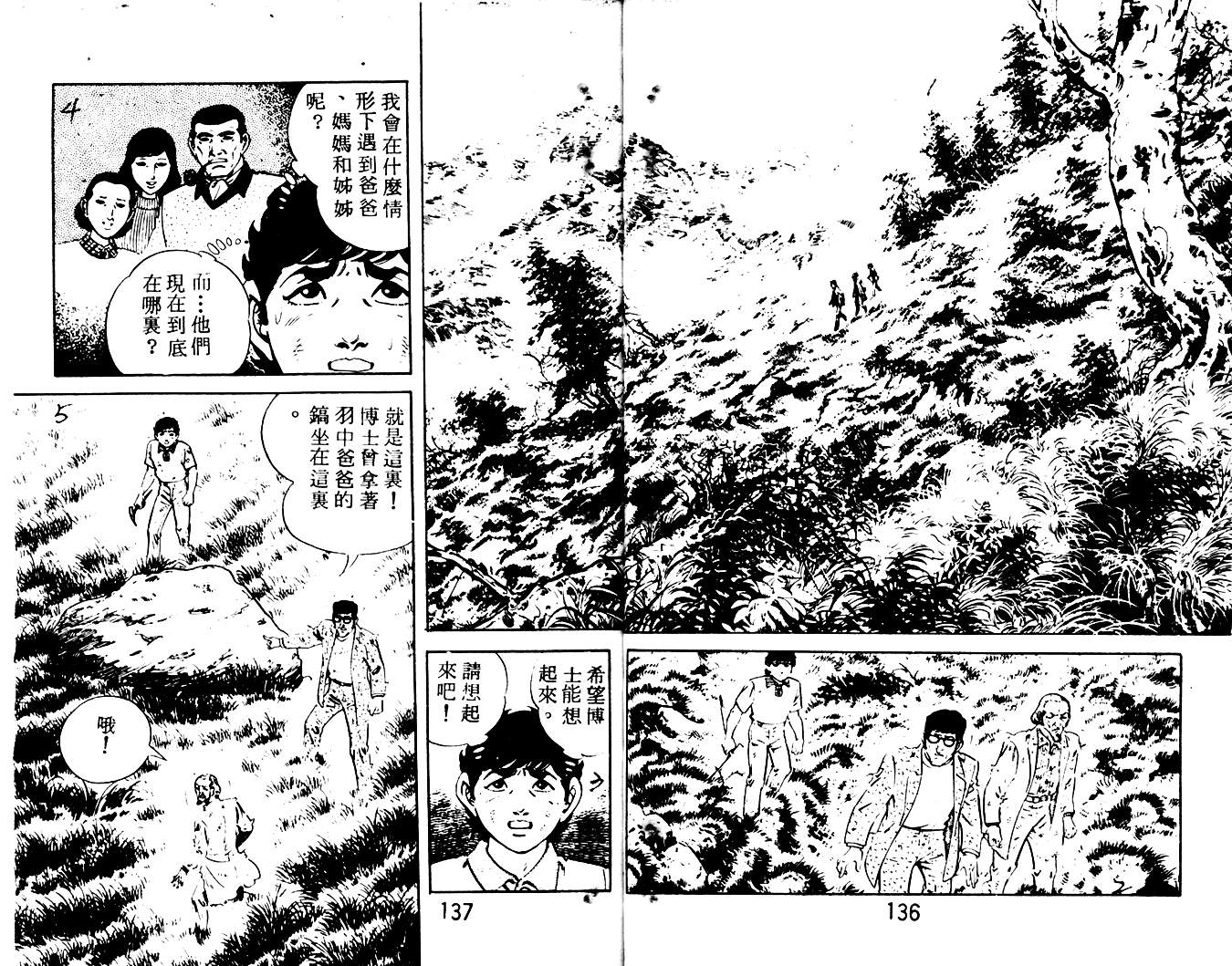 《陆地沉没记》漫画 17卷