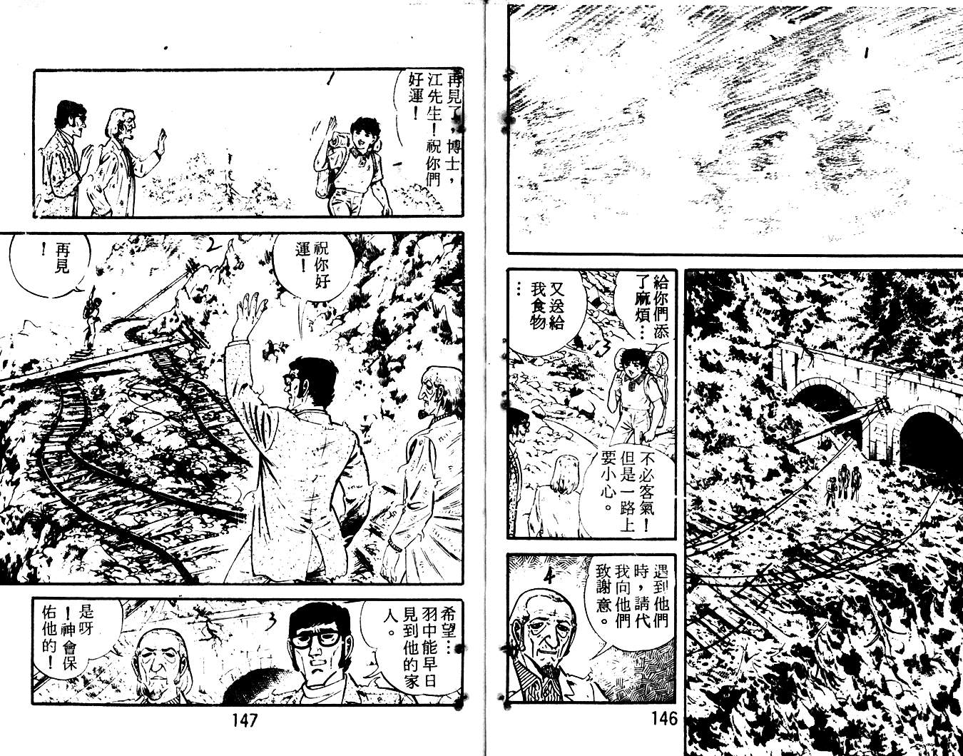 《陆地沉没记》漫画 17卷