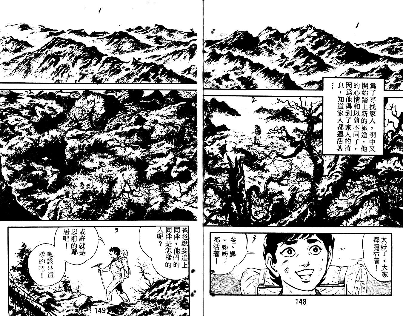 《陆地沉没记》漫画 17卷