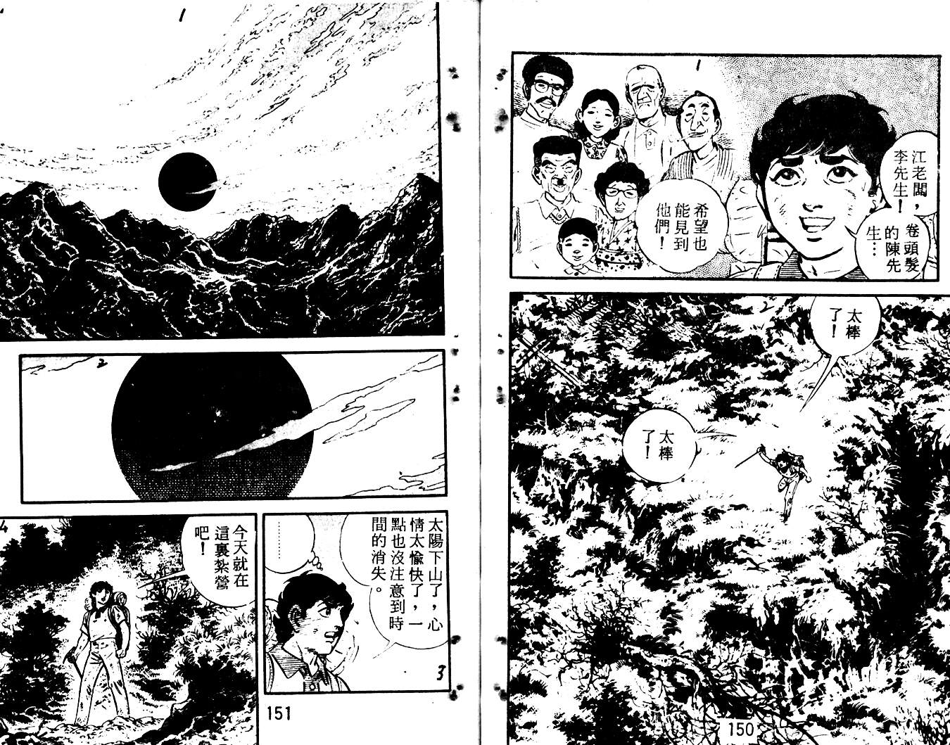 《陆地沉没记》漫画 17卷