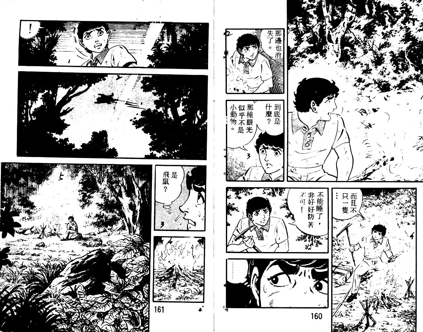 《陆地沉没记》漫画 17卷