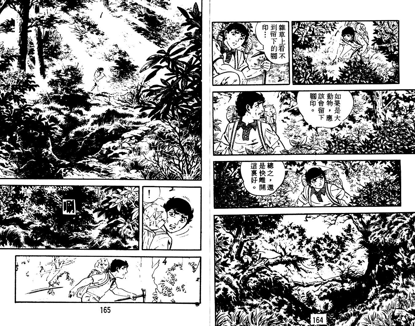 《陆地沉没记》漫画 17卷