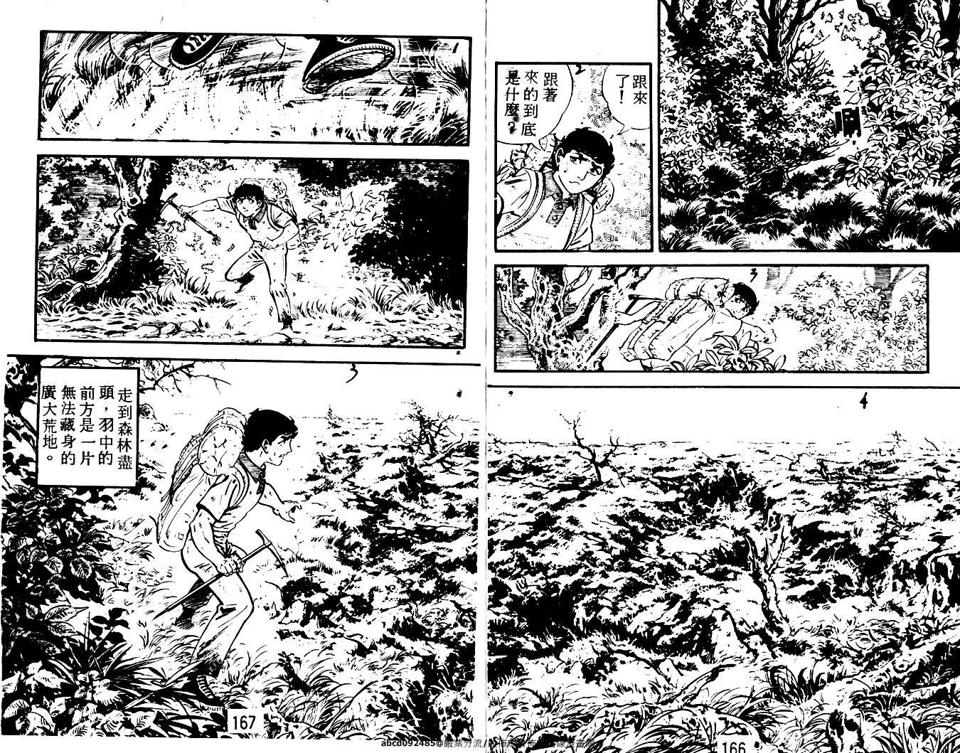 《陆地沉没记》漫画 17卷