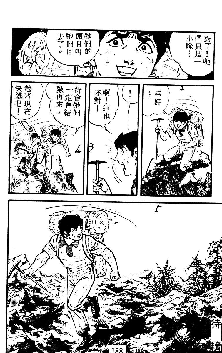 《陆地沉没记》漫画 17卷