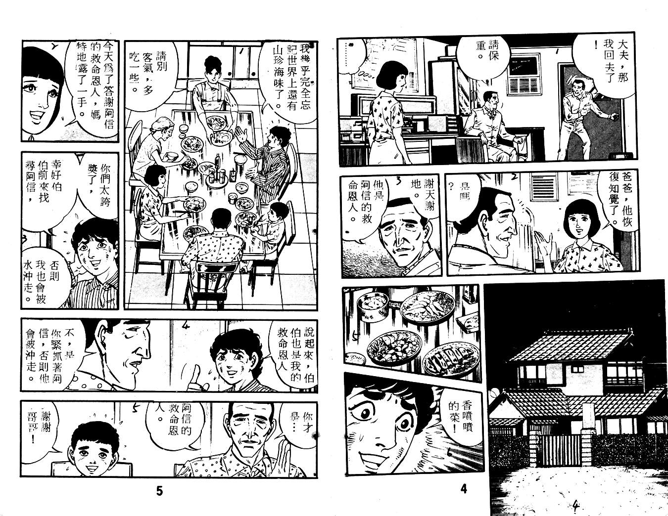 《陆地沉没记》漫画 16卷