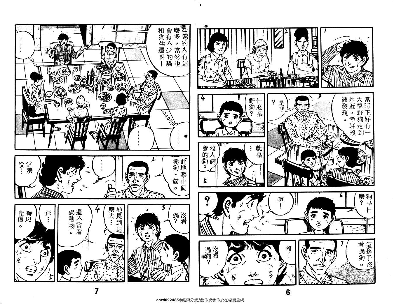 《陆地沉没记》漫画 16卷