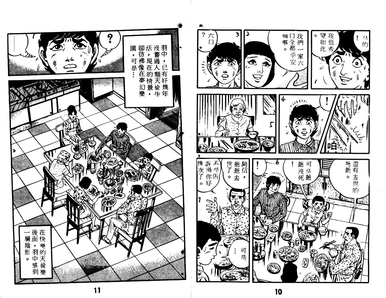 《陆地沉没记》漫画 16卷