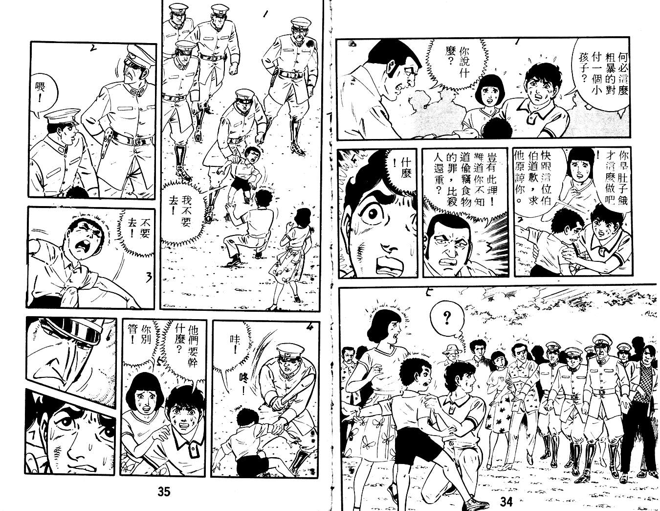 《陆地沉没记》漫画 16卷