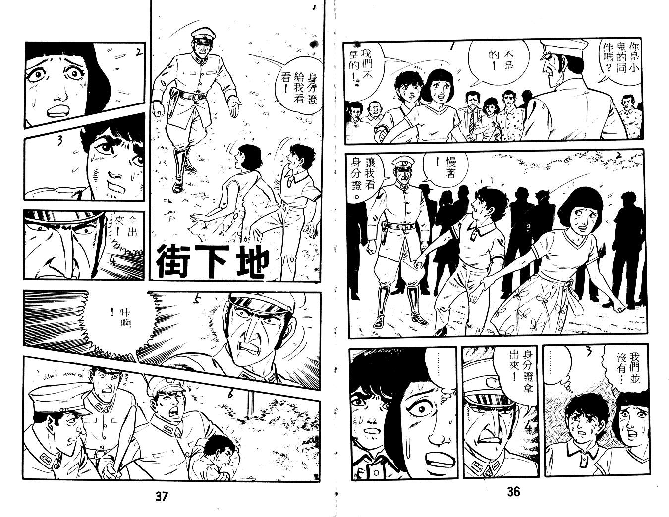 《陆地沉没记》漫画 16卷