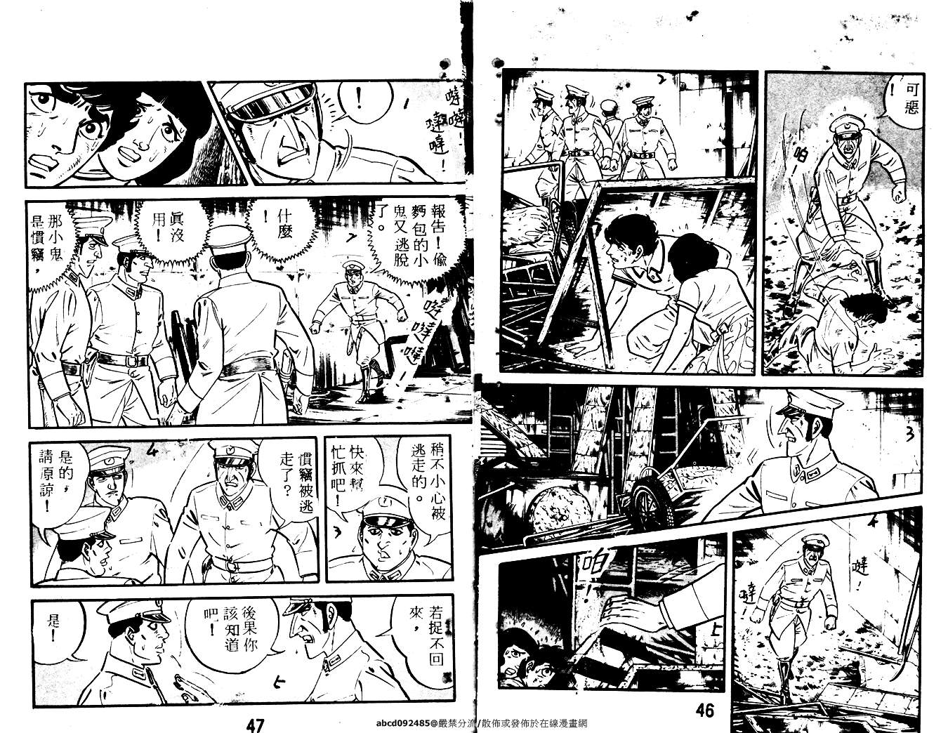 《陆地沉没记》漫画 16卷