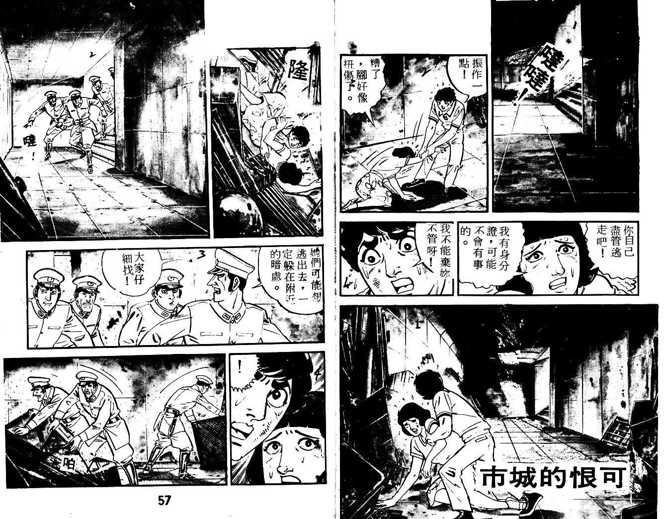 《陆地沉没记》漫画 16卷