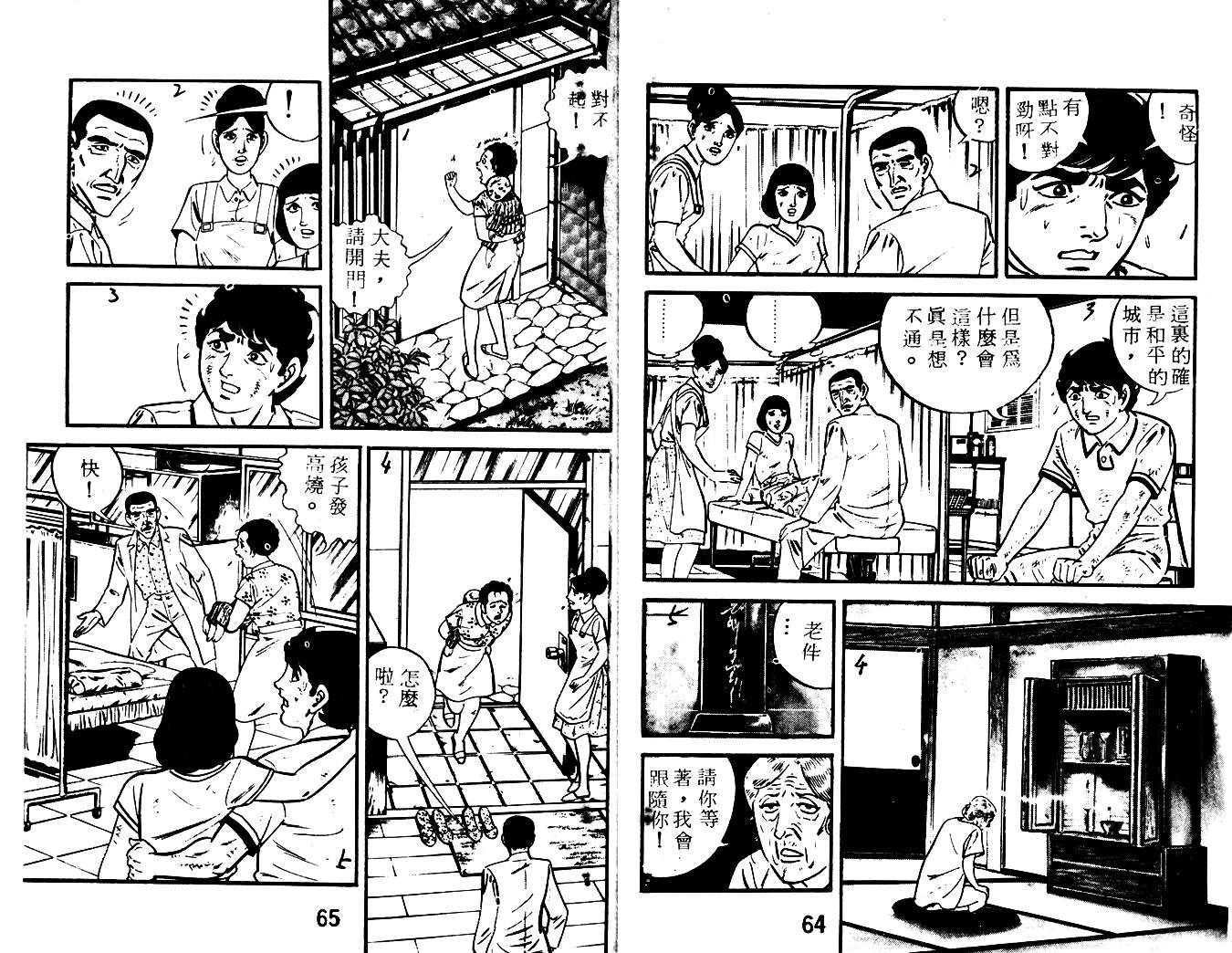 《陆地沉没记》漫画 16卷