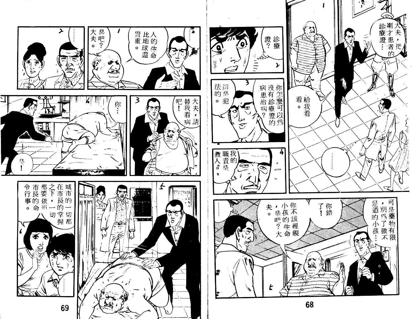 《陆地沉没记》漫画 16卷