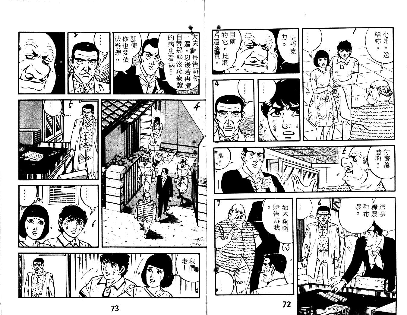 《陆地沉没记》漫画 16卷