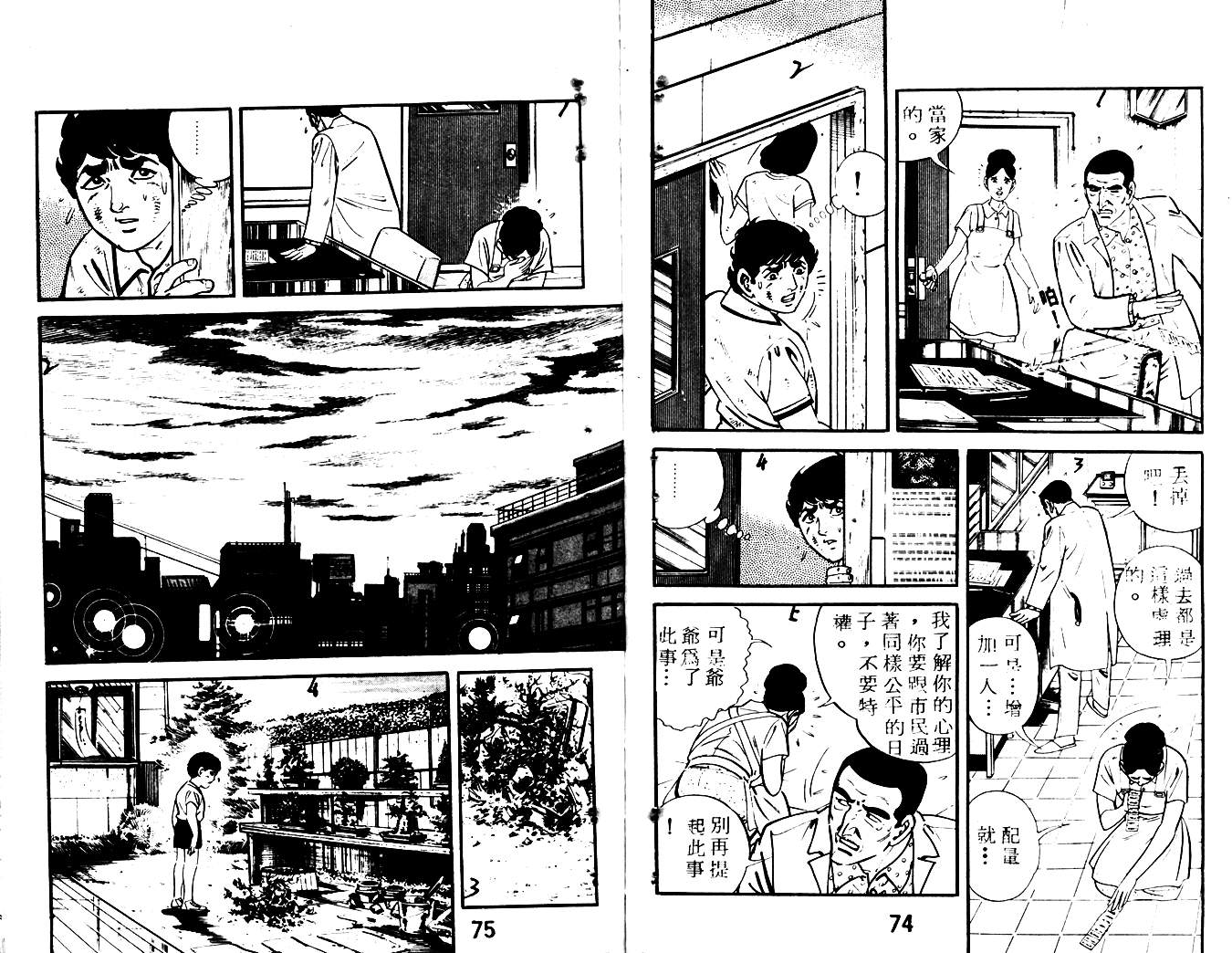 《陆地沉没记》漫画 16卷