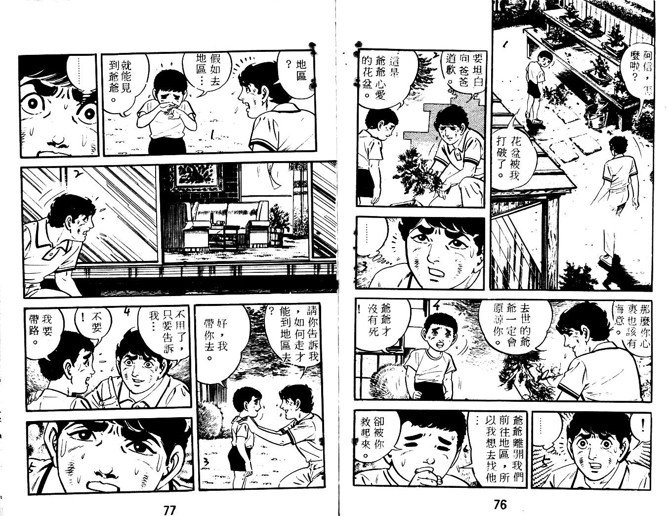 《陆地沉没记》漫画 16卷