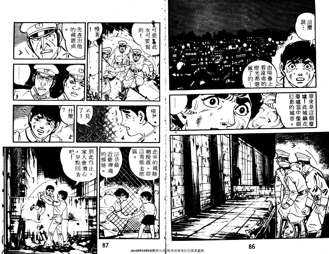 《陆地沉没记》漫画 16卷