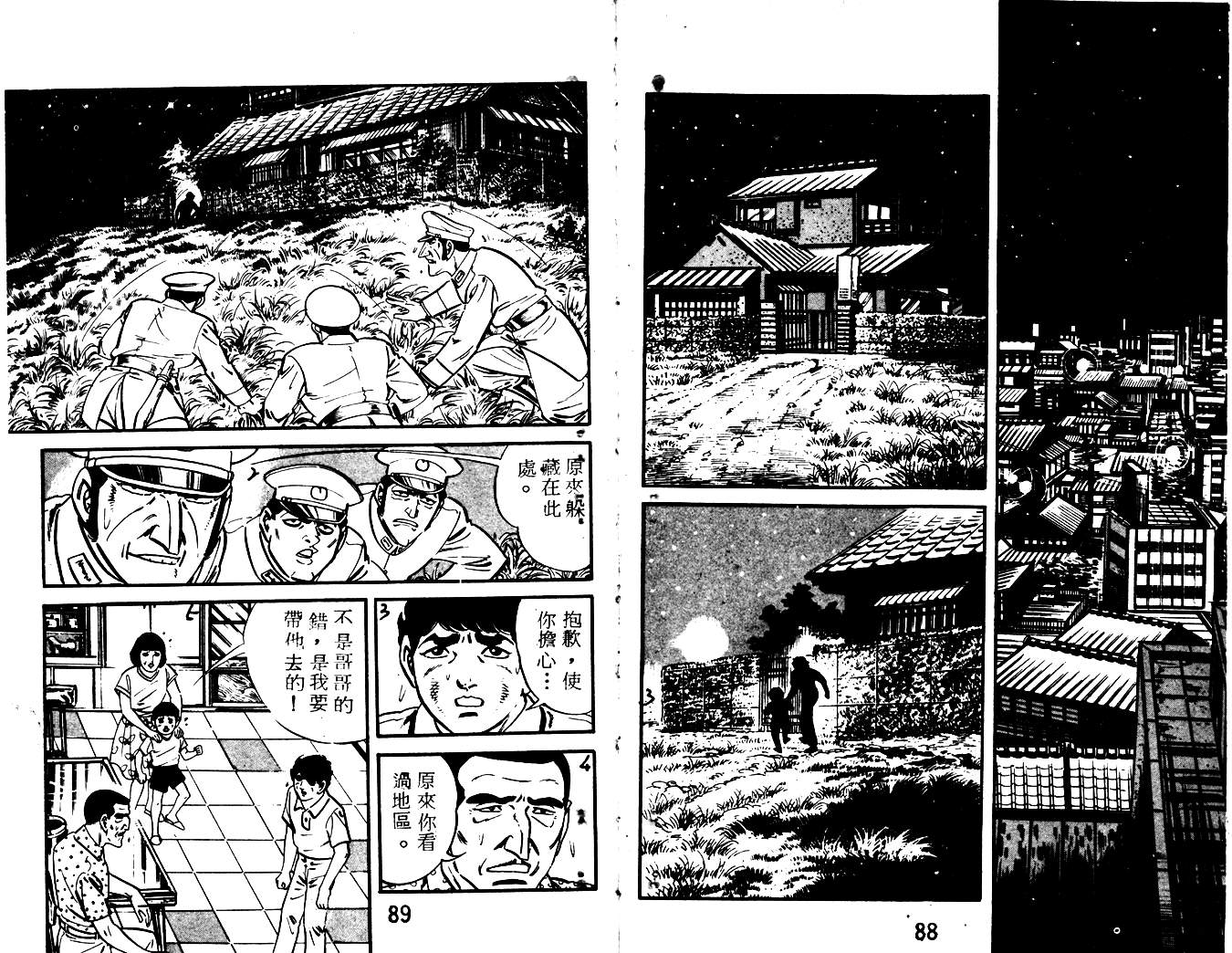 《陆地沉没记》漫画 16卷