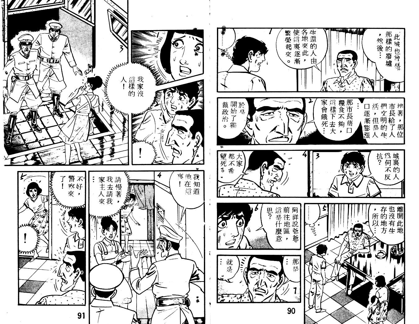 《陆地沉没记》漫画 16卷