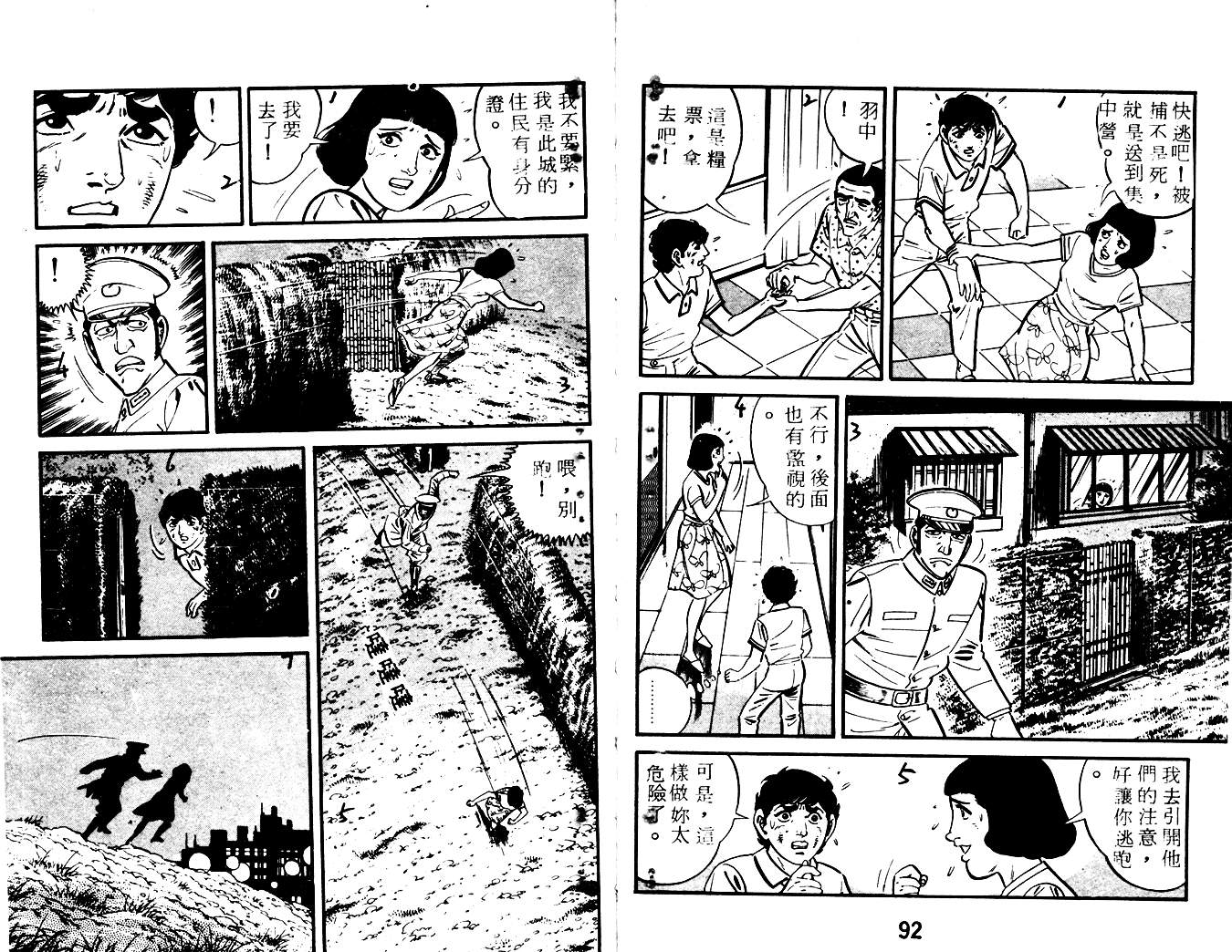 《陆地沉没记》漫画 16卷