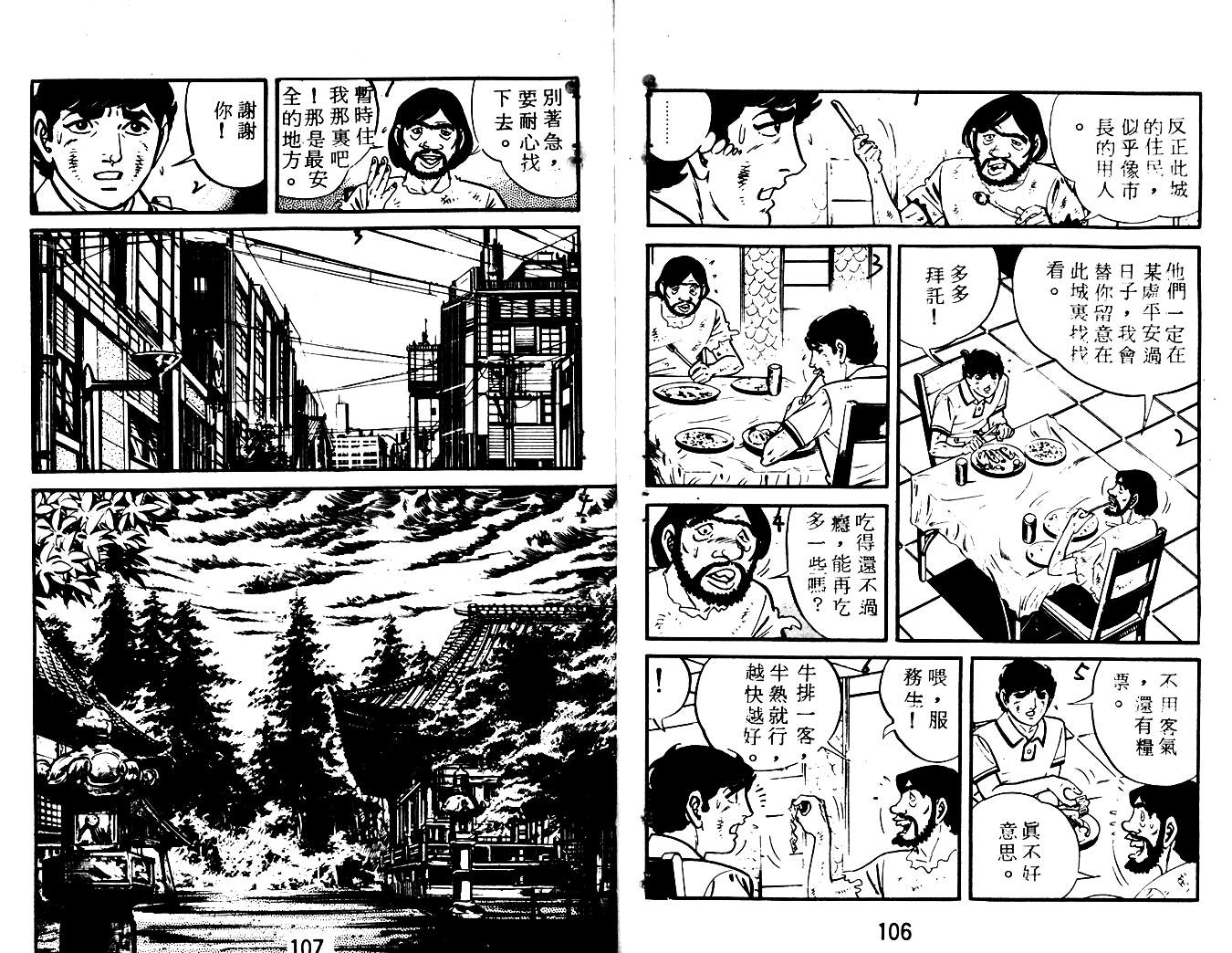 《陆地沉没记》漫画 16卷