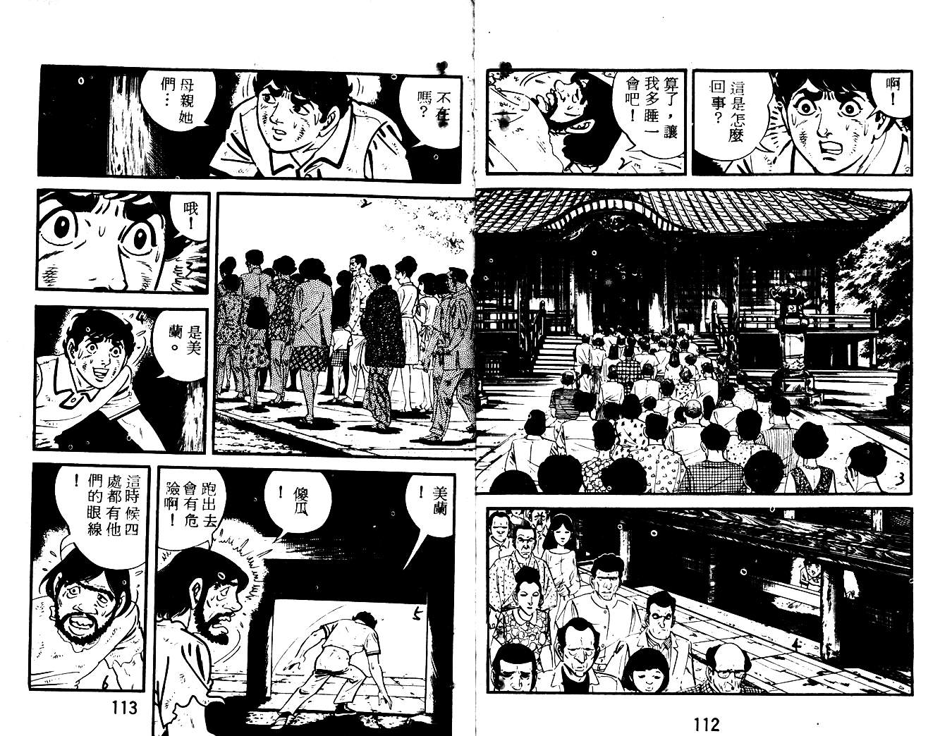 《陆地沉没记》漫画 16卷