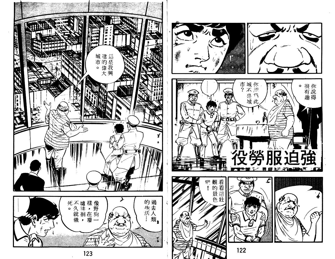 《陆地沉没记》漫画 16卷